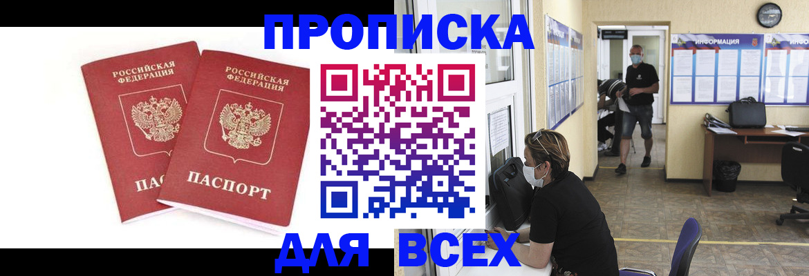 прописка для кредита в Георгиевске