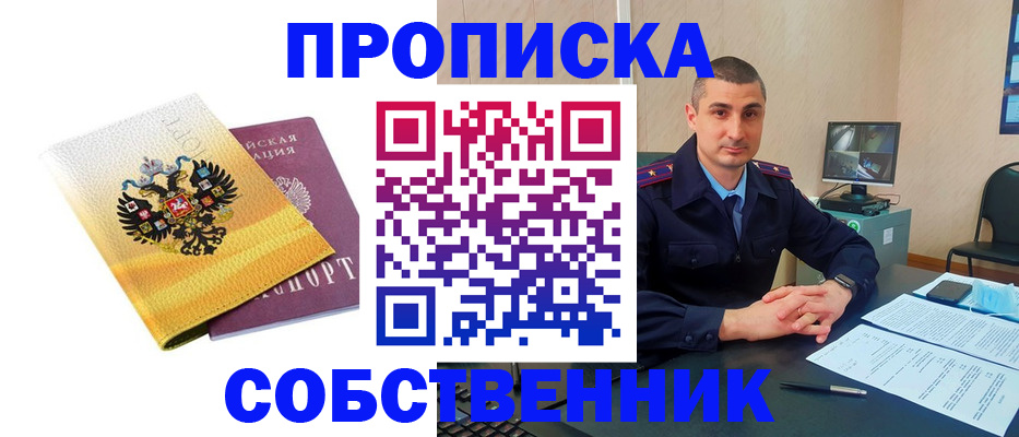 прописка от собственника в Георгиевске