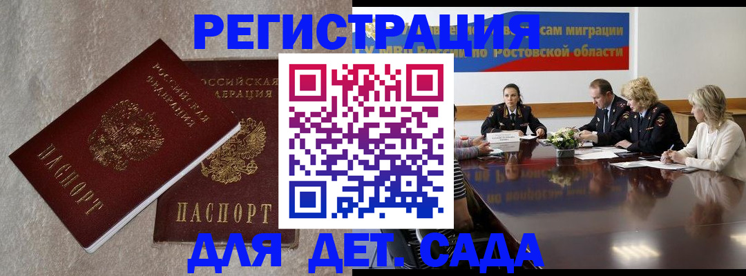 прописка 2025 в Георгиевске